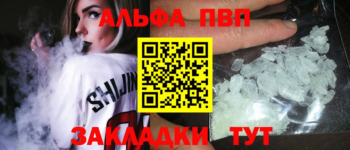 Альметьевск  Alpha-PVP кристаллы  Альфа ПВП СК КРИС  Вход с VPN 