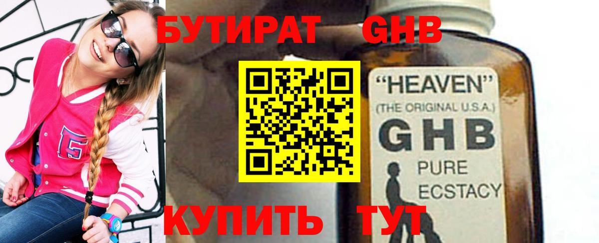 БУТИРАТ Butirat Альметьевск