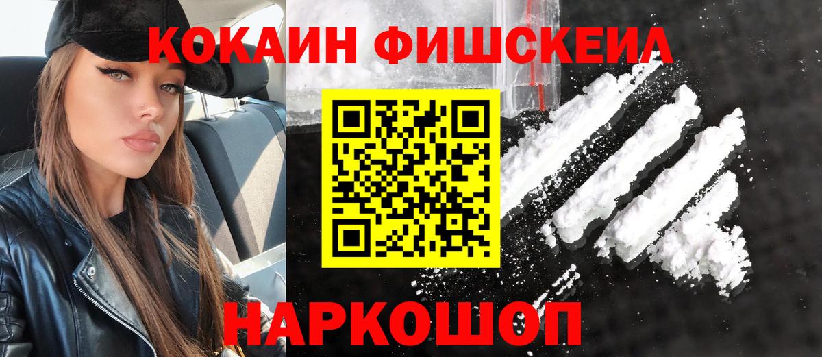КОКАИН Columbia  COCAIN FishScale  Кокаин  Альметьевск  Вход с VPN 