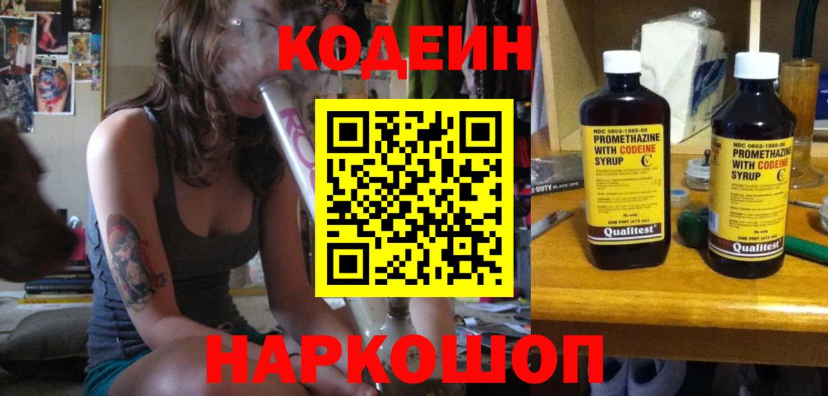 Кодеиновый сироп Lean напиток Lean (лин) Альметьевск