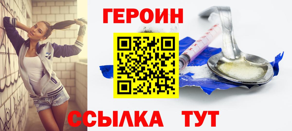 ГЕРОИН белый Альметьевск