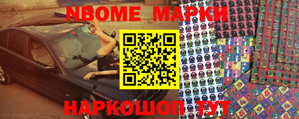 Марки NBOMe  купить  сайты  Вход с VPN  Альметьевск  Марки NBOMe 1,8мг 