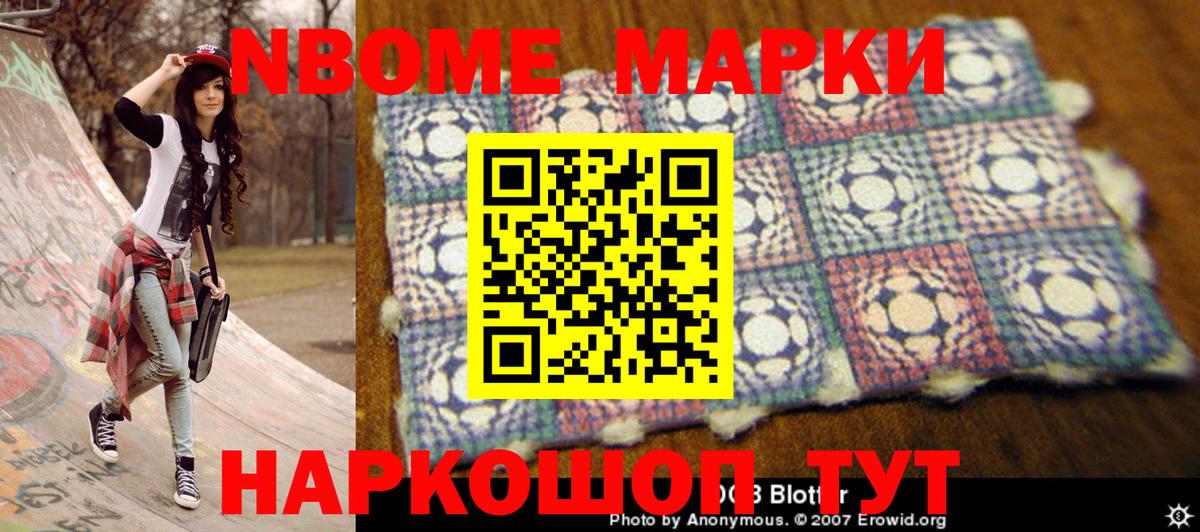 Марки N-bome 1500мкг Альметьевск