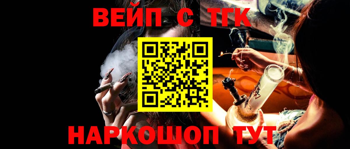 Дистиллят ТГК вейп  Вход с VPN  где купить   Альметьевск 